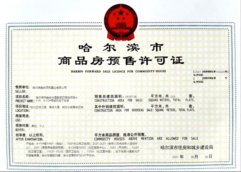 哈尔滨商品房购前必看!常见问题一次性解答